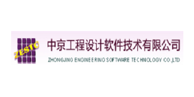 中京工程设计软件技术有限公司